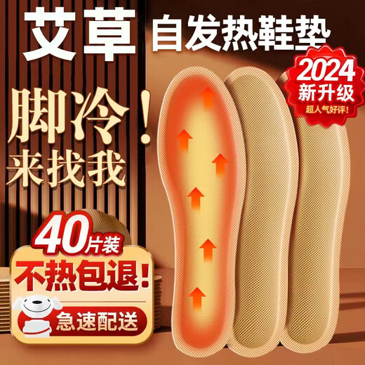 Miss Ai 40 pieces, self-heating insoles for men and women, foot warmers, mugwort foot warmers, baby foot warmers, self-heating women's model, 40 pieces, suitable for sizes 35-39