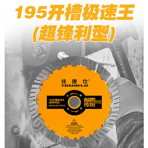 Jiajiesi wall slot cutting slotting piece reinforced concrete marble machine slot king diamond saw blade 195/230/355/420 195 saw blade slotting speed king (super sharp type)