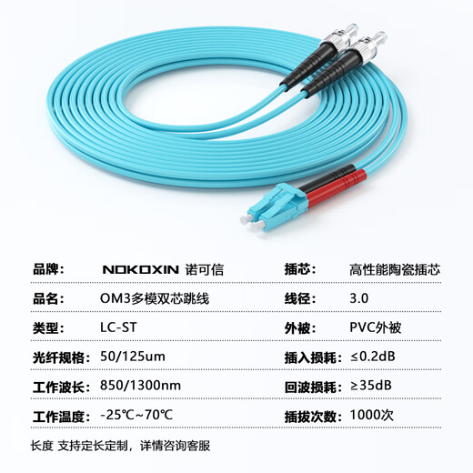 诺可信（Nokoxin）电信级光纤线OM3万兆多模双芯光纤跳线LC-LC 铠装抗弯曲机房工程专用跳纤尾纤 万兆多模双芯LC-ST(OM3) 2米