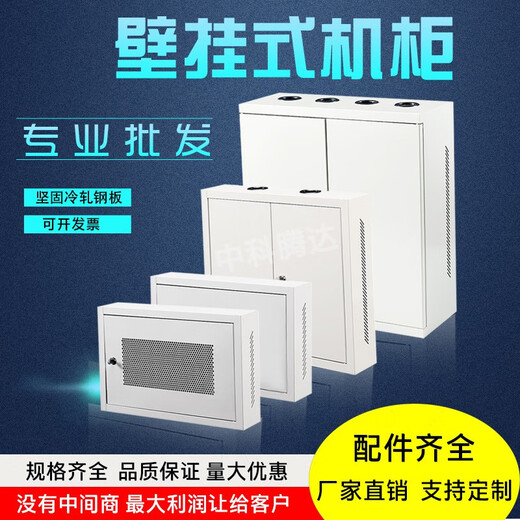 2U3U wall-mounted cabinet 4U6U wall-mounted 12U small network cabinet 9U router switch power amplifier weak box electric well Customized contact 0x0x0cm