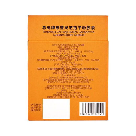 总统牌官方破壁灵芝孢子粉胶囊120粒 术后营养 新款总统牌孢子粉1盒