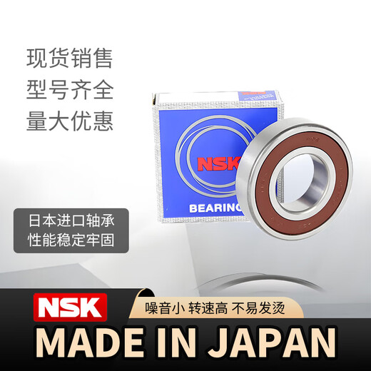 NSK 进口小型轴承604 606 607 608 609 ZZ/DDMC3 高速滑板 687ZZ