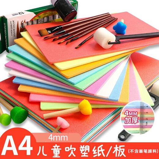 Jiamo blow molding paper a4 blow molding board thickened printmaking set primary school students origami tools decoration 4k8k16k color 4 open handmade DIY board painting mixed color 10 sheets New Year's Day New Year's Day
