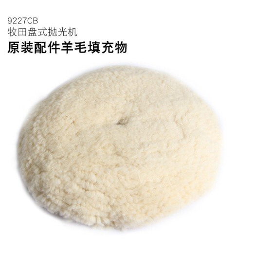 牧田（MAKITA）牧田原装9227CB抛光机转子开关调速器抛光盘自粘盘羊毛盘抛光球 9227CB羊毛填充物