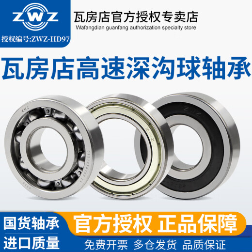 ZWZ瓦房店轴承6211-6238/C3Z1 Z2  2RS 电机专用国产深沟球轴承 6232/C3Z1