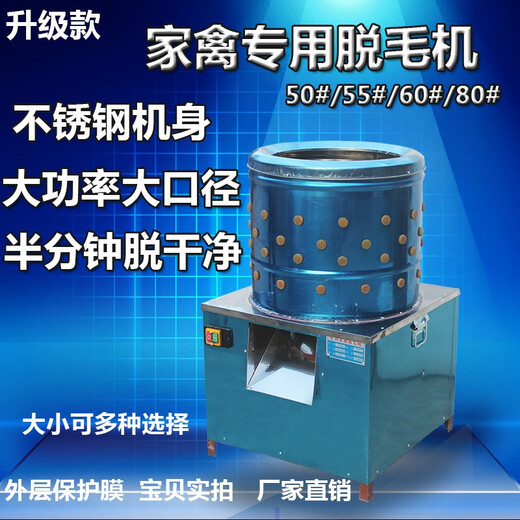 Mushide hair removal machine, fully automatic hair removal machine, turbine hair removal machine, small poultry stainless steel all-in-one machine, shipped after disinfection, 60-type all-in-one machine