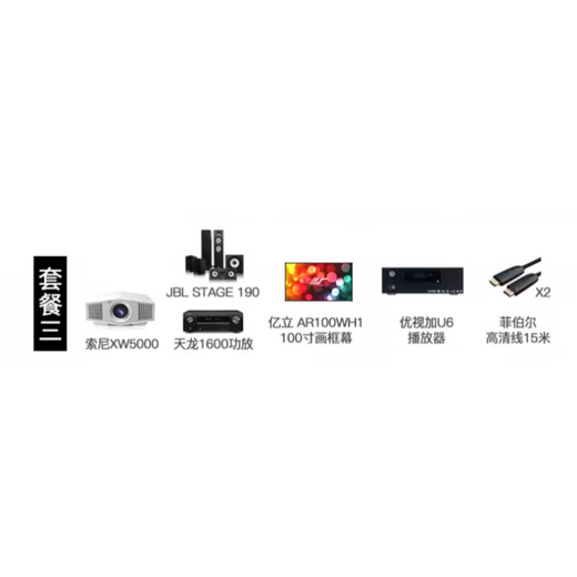 索尼（SONY）VPL-XW5000 7000家用投影机8100VW598激光4K超高清投影仪 XW5000套餐三 官方标配