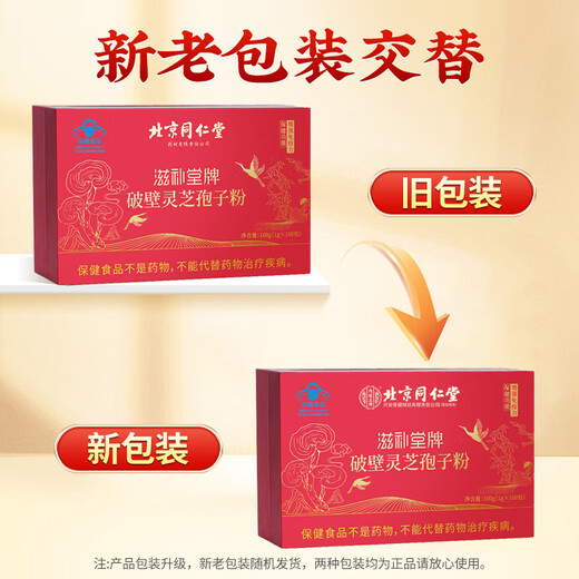 
Beijing Tongrentang Break Wall Ganoderma lucidum spore powder enhances immunity and nourishing health products for gifts for elders 100g