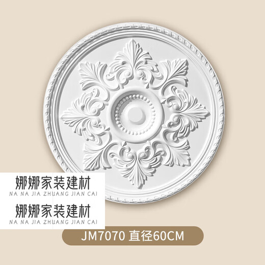 山头林村法式pu灯盘石膏底座圆形欧式吊顶天花板装饰线雕花组合拼花灯座 灯盘7029-60m 0mm