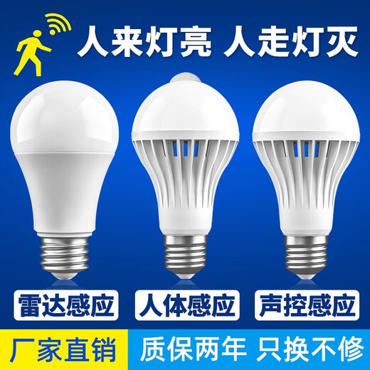 Zhenniu voice-activated light induction light corridor E27 screw human body induction light people walking light extinguishing garage corridor aisle night light engineering model-radar induction light-18W-white light