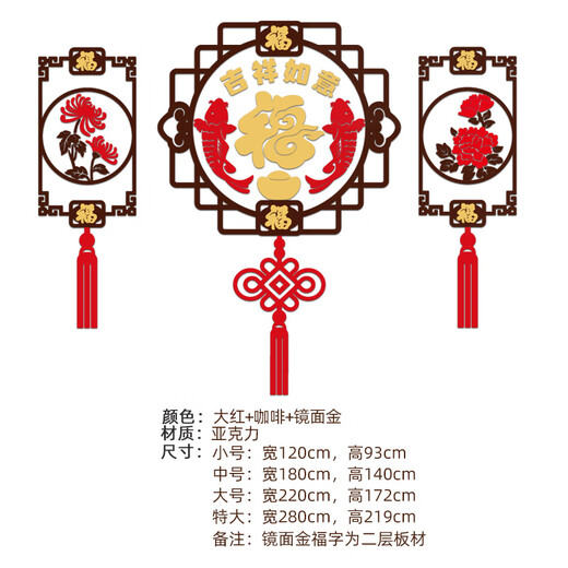 Китайский фэн-фу слово стикер на стену 3D трехмерный акриловый диван ТВ фон настенное украшение настенная бумага удачи и удачи 6187 Средний