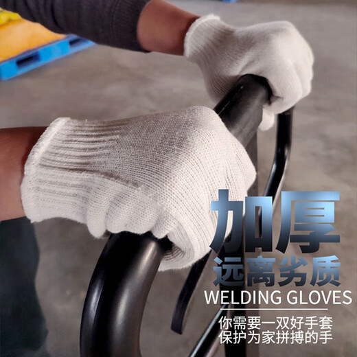 劳保手套棉线细纱加密全棉纱手套批发 加厚耐磨工作手套工地车间劳防手套 线手套（600g加厚）10双 均码