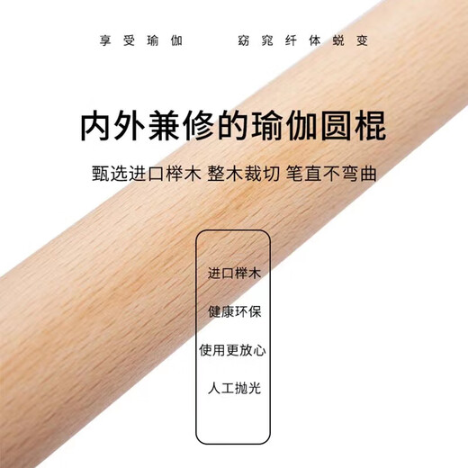 CLCEY beech yoga Pilates training assessment stick spine stick fitness stick rehabilitation wooden stick body stick 1.2 meters beech wood paint 1.2 meters diameter 2.4 cm