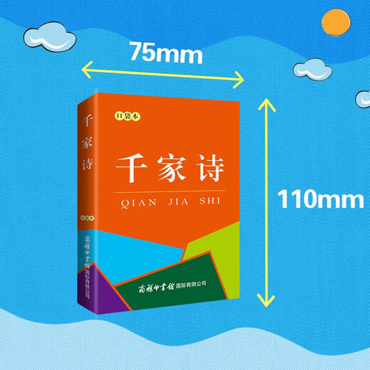 千家诗（口袋本）