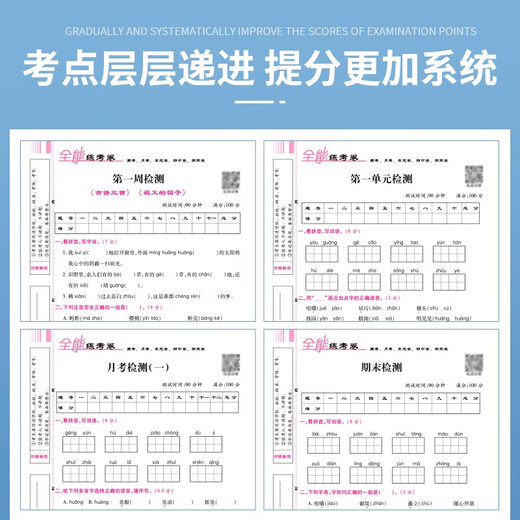 【正版授权-自营】小学同步试卷全能练考卷五年级语文下册 人教版 同步试卷 单元卷 月考卷 期中卷 期末卷 名师教你冲刺100分卷 2024春97875348**684