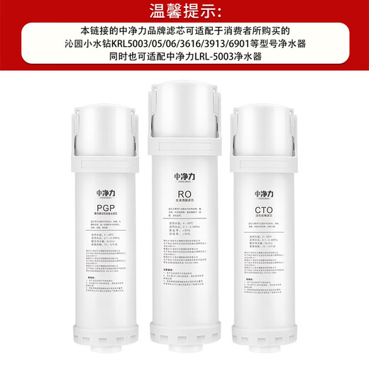 中净力适配沁园于净水机器滤芯小水钻KRL5003/05/06/3616/3913/6901 芯 复合+碳棒【适配大多型号，单拍需备注型号】 适配于沁园净水器KPL6913滤芯