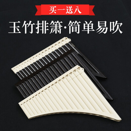 YTK玉竹排箫16管C调初学入门易学排箫小学生儿童专业演奏民族乐器 【升级款】16管米色弧形+好礼