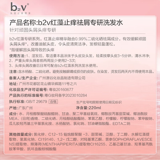 
b2v0.99% Selenium Disulfide Shampoo 220ml Anti-dandruff Anti-Itch Control Oil Shampoo Men and Women Hair Follicle Cleansing Lotion