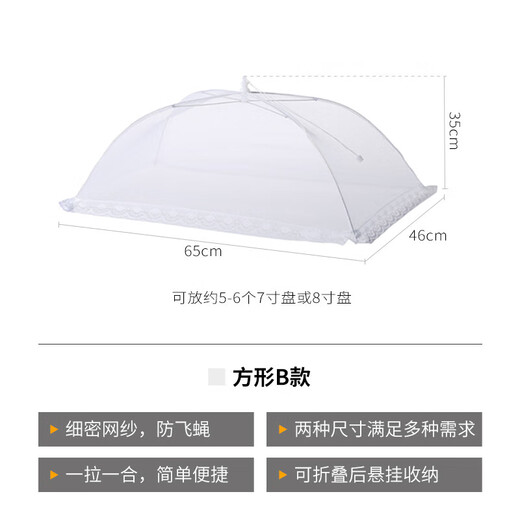 Складная крышка для еды Shuangshan для обеденного стола, защита от мух и насекомых, крышка для кухонной еды, крышка для домашней посуды, пыленепроницаемая крышка для обеденного стола, квадратный тип B (может вместить около 5-6 7-дюймовых или 8-дюймовых тарелок)