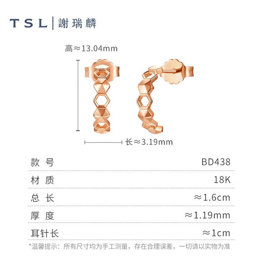 Xie Ruilin (TSL) 18K gold earrings fashion honeycomb color gold rose gold earrings earrings for women BD438 pricing category