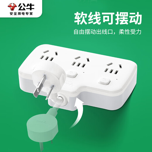 公牛（BULL）公牛转换插头转换器插座沙发缝隙夹缝贴墙转向家用插 柔性一转六总控开关9733k