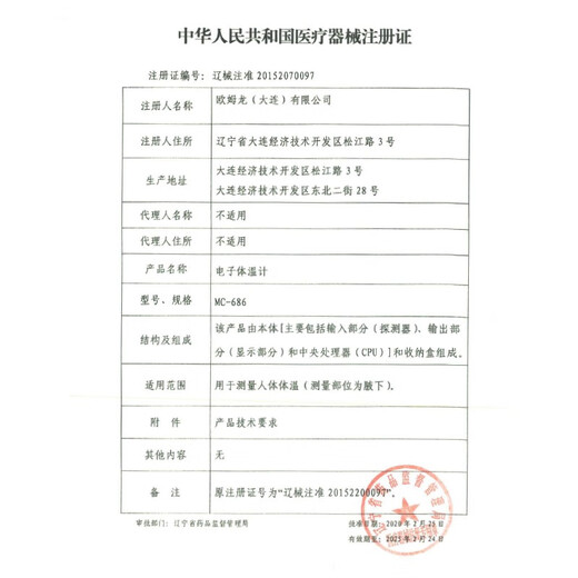 欧姆龙（OMRON）欧姆龙体温计k30 儿童成人家用腋下温度计快速测量高精准 MC-687【15秒速测体温计】