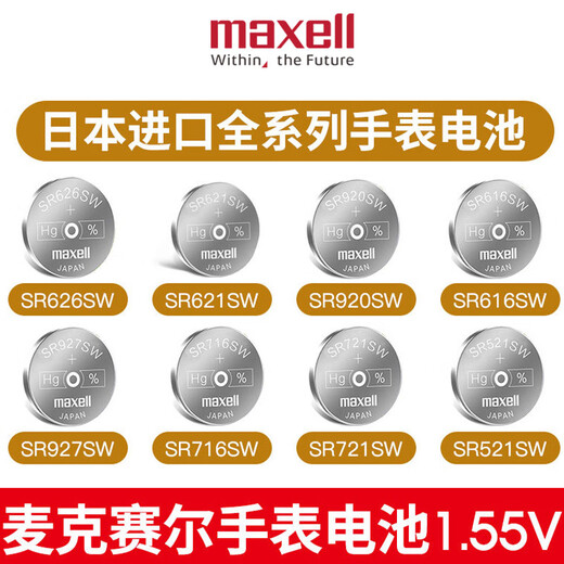 Maxell (Maxell) convient à la batterie d'origine Tianwang Tianwang Watch pour les hommes et les femmes GSLS3600375435003502SDD BOUTAGE BATTERIE MELLEMENT GS3887S / D- (A ou B) Deux tablettes