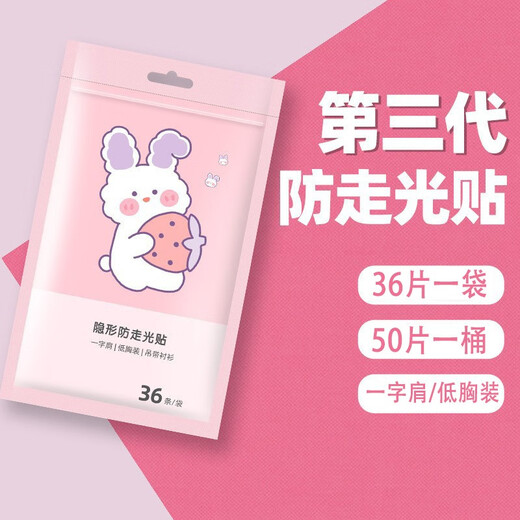 Dixing (DIXING) anti-exposure patch, suspender skirt, invisible tube top, traceless neckline artifact, clothes strong adhesive patch, anti-slip chest covering patch, barrel, small size, 1 barrel, 50 pieces