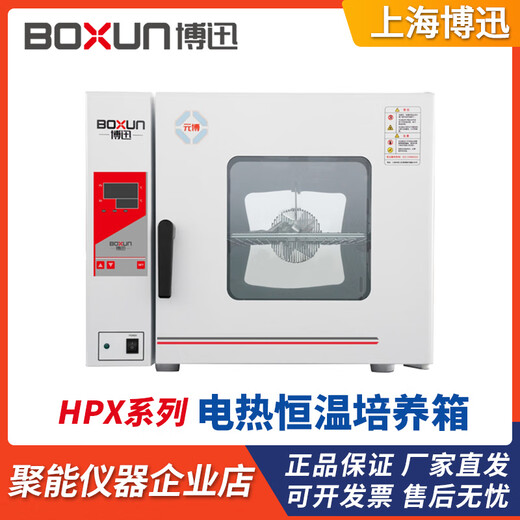 博迅上海博迅/9082MBE/BPX-162不锈钢内胆电热恒温培养箱 HPX-9272MBE