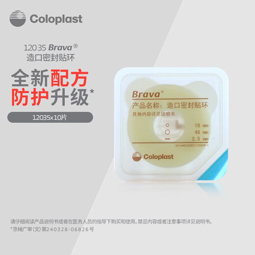 
Coloplast Kanglebao 12030/12042/12035 Plastic leak-proof patch ring Plastic patch ring 12030 1 pack 12035 [10 pieces/box]