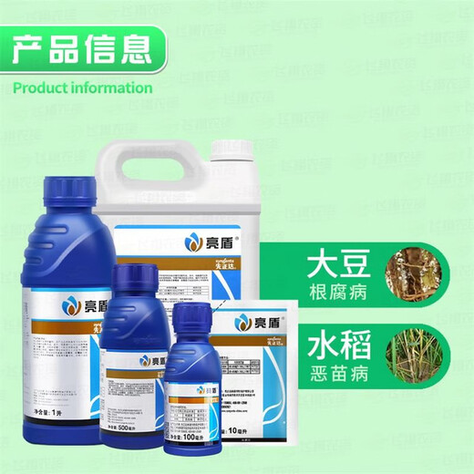 Liangdunjing metalaxyl, fludioxonil, rice, soybean root rot, bakanoid disease seed coating, pesticide and fungicide 100ml