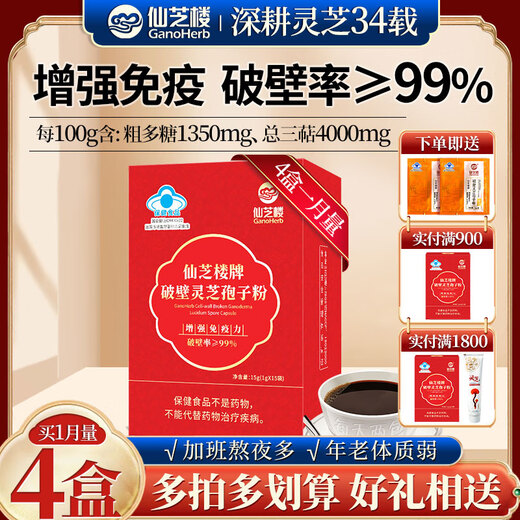 
Xianzhilou Break Wall Ganoderma lucidum spore powder enhances immunity Organic Ganoderma lucidum head spores parents' health care and nutritional nourishment [1 month] 15 bags/box 4 boxes