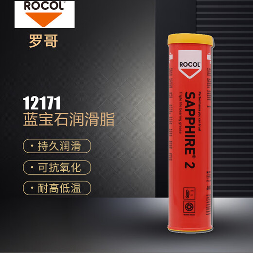 英国进口罗哥12171/12175ROCOL Sapphire2耐高温复合持久润滑油脂 12171(400g/支)