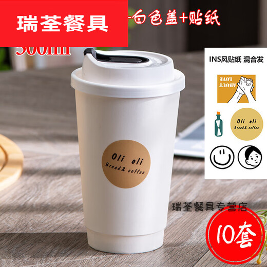 Muranol disposable coffee cup disposable white paper cup hot drink packaged milk tea cup household commercial thickening with lid 12oz double layer white cup + black lid + sticker 10 sets