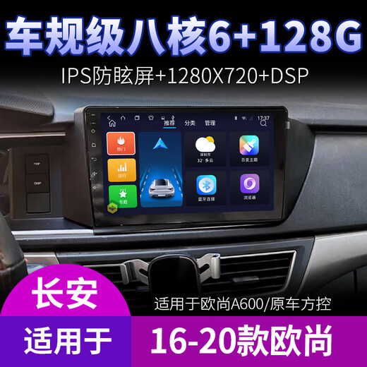 
New Dollar is suitable for Changan Oushang X70A Ouan S Star 5-star card A600 navigation central control display large screen reversing all-in-one WiFi version (1+32G) with DSP sound effect (self-install) Standard host (IPS screen 1280X720) + reversing image