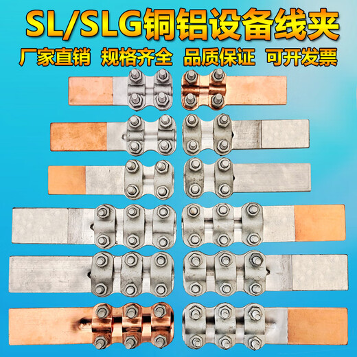 悦常盛钎焊铜铝复合过渡设备线夹SLG12348变压器电缆接线夹电力金具 铜铝过渡 SLG-3国标