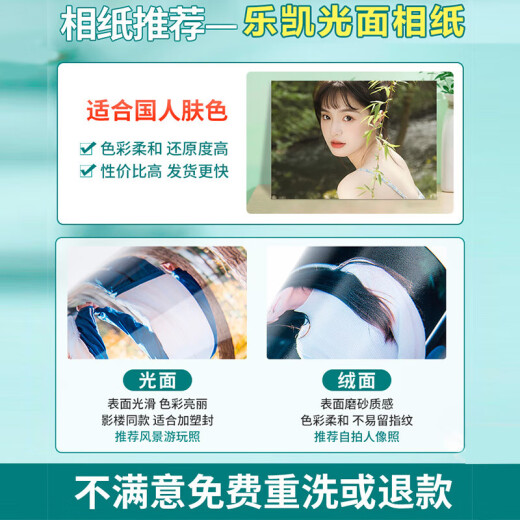 Century Kaiyuan photo development high-definition photo printing photo printing mobile phone photo development service 6-inch 7-inch waterproof and moisture-proof custom family photo Lekai photo paper 5 inches 30 sheets including plastic packaging