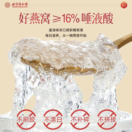 怡福寿北京同仁堂干燕窝燕盏高端礼盒21g疏盏印尼进口溯源送礼送长辈
