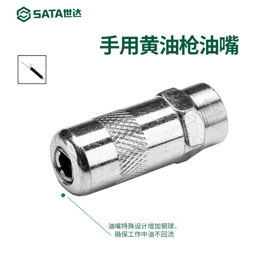 世达（SATA）工具黄油枪枪嘴汽车挖机平头黄油枪头注油嘴头软管配件97211 9721 97213(手用黄油枪软管450mm)