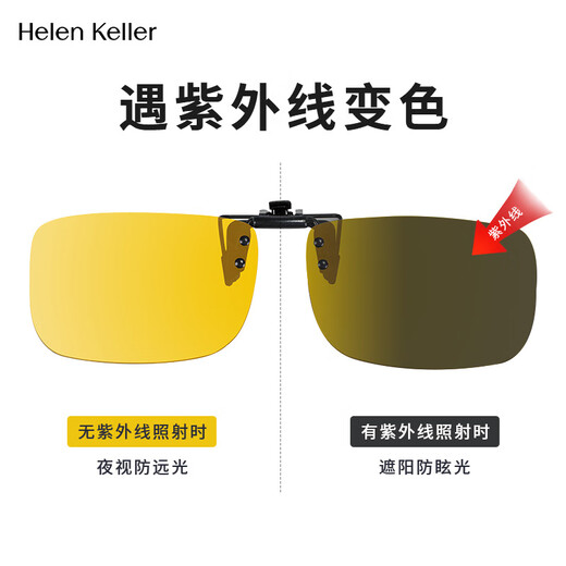 Helen Keller glasses day and night color changing polarized clips for men and women driving sunglasses sunglasses clips HP801C9
