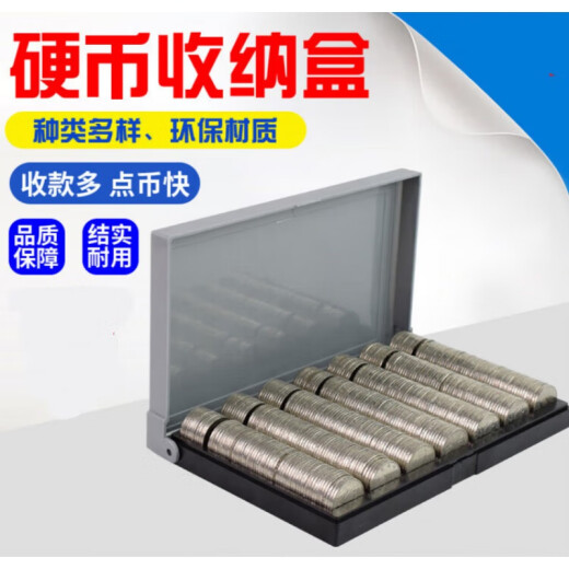 多功能一元硬币收纳盒1元装收纳神器硬币盘清点放硬币的盒子格子数硬币点币盒银行硬币 多功能硬币盒(430装NO.9227)