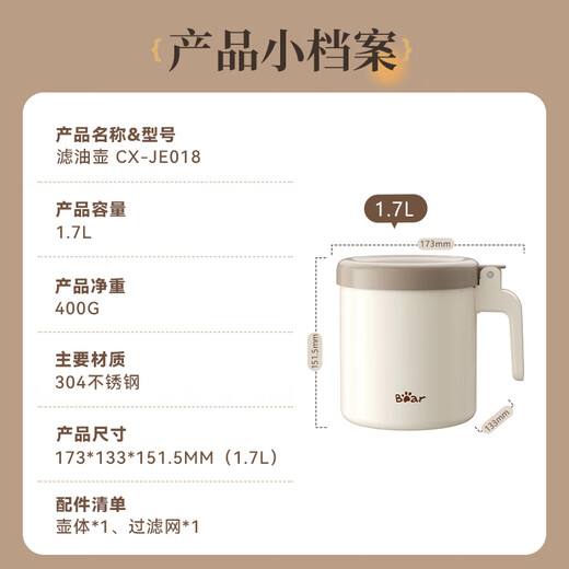 Bear oil filter kettle 304 stainless steel lard tank with filter large capacity kitchen oil bottle food grade oil tank kettle 1.7L
