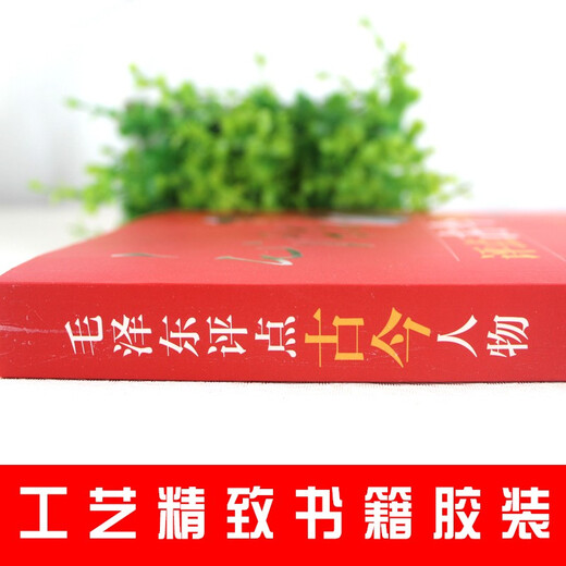 S5：毛泽东评点古今人物（680元16开7本）QL