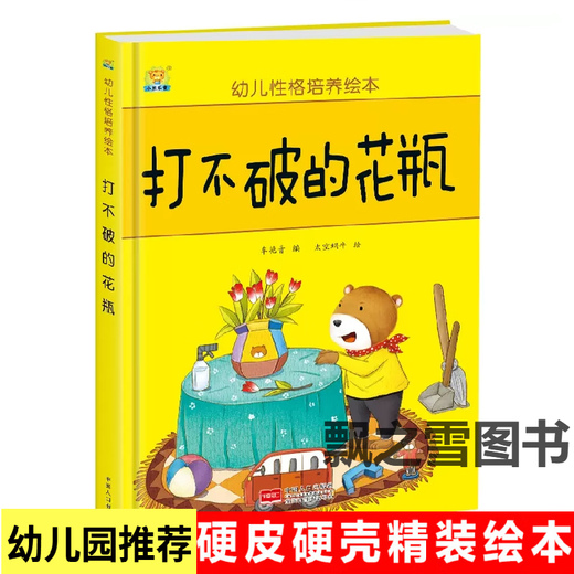 Kindergarten sur le livre d'image de bouteille Little Secret in Glass Bottle Sunshine Souhaigning Vase Vase qui veut voler 1462
