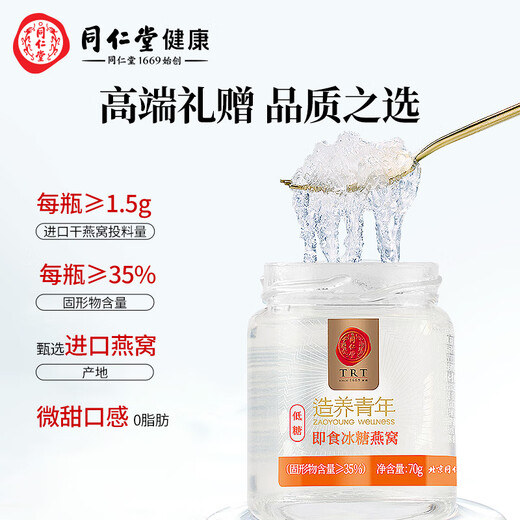 同仁堂北京同仁堂即食燕窝低糖长辈妈妈孕妇补品营养品礼盒礼品70g*18瓶