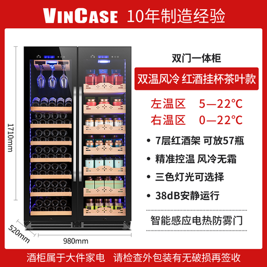 Vincase ultra-thin double-door red wine cabinet, constant red temperature wine cabinet, air-cooled double-door can be embedded in the wine cabinet, home living room, commercial display refrigerator, tea, wine, liquor, freshness display cabinet, 1.7 meters, air-cooled dual temperature, red wine hanging cup + tea, 59 bottles