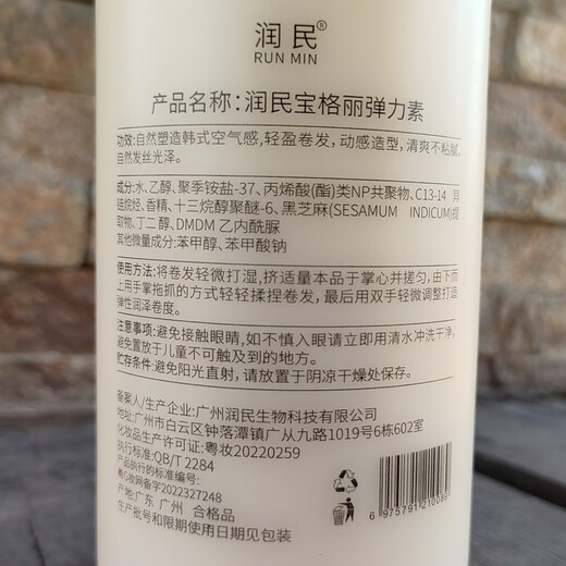 Runmin Elastin for Women's Curly Hair Moisturizing Protector, Anti-frizz, Fluffy and Styling Borg After-Perm Care, No-Rinse Styling Milk Runmin Elastin 500ml