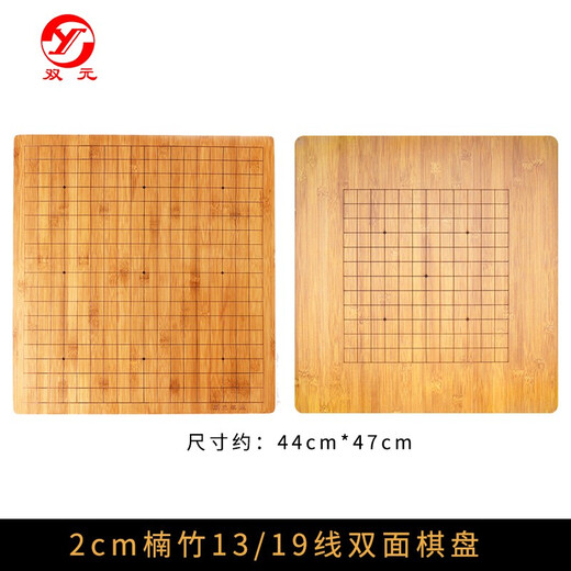 双元围棋棋盘双面围象棋两用棋盘 2cm楠竹盘（1319线）44*47