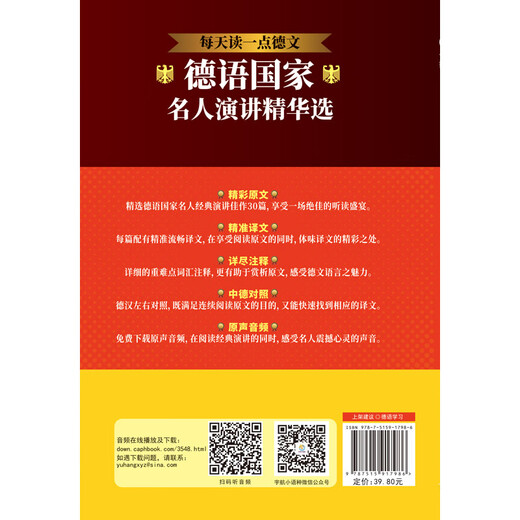 Lesen Sie jeden Tag ein wenig Deutsch. Höhepunkte der Reden von Prominenten aus dem deutschsprachigen Raum. Wundervoller Originaltext. Genaue Übersetzung. Deutsch-chinesischer Vergleich. Kostenloses Original-Audio. Scannen Sie den QR-Code, um zuzuhören.