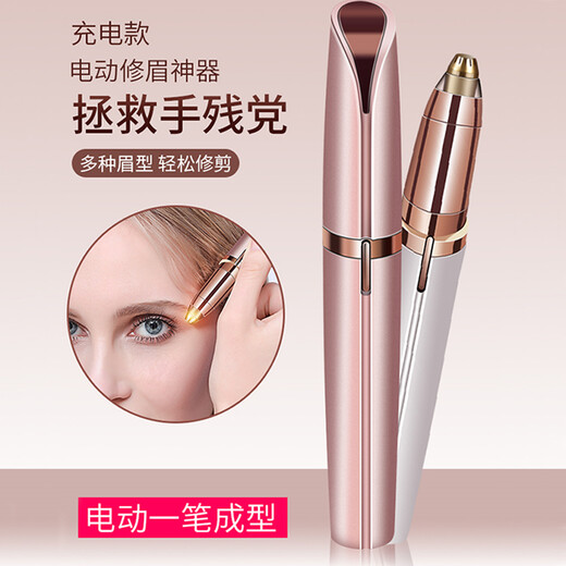 鑫金霸（jb）鑫金霸电动修眉器女士修眉刀自动修眉神器剃毛仪刮眉修剪器充电初学家用便携式剃毛SH 象牙白-电池款（不含电池）